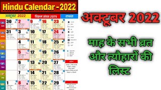 Calendar october 2022|October 2022 calendar|October ka calendar|October calendar 2022