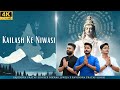 Kailash Ke Niwasi कैलाश के निवासी Gajendra Pratap Singh Nikhar Juneja Ravi