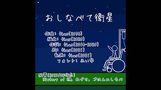 #shorts おしなべて衛星|The Celestial
