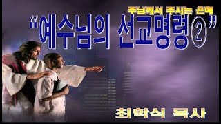 예수님의 선교명령2 / 행1:8