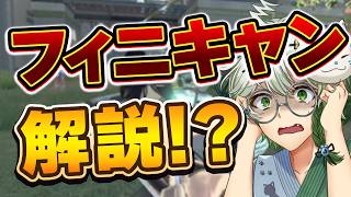 【Apex Legends】タイマン参加型から始まったフィニキャンコーチングが面白すぎたwww #VTuber #APEX #ApexLegends #切り抜き #ぐろしぃ