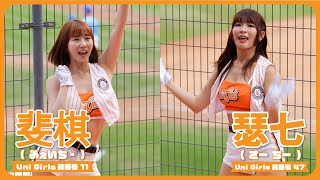 [4K] チャンテ ( 統一尚勇 ) で盛りあがろう!!  瑟七＆斐棋  Uni-Girls  統一獅啦啦隊 cheerleader 치어리더 台南棒球場   2024/3/31【台湾チアTV】