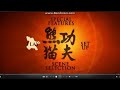 Kung Fu Panda 1 3 Dvd Walkthrough