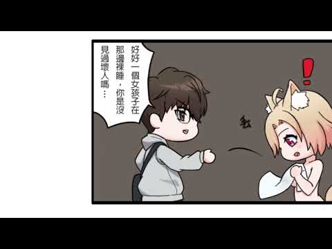 【 前導小漫畫 】狐狸騙吃騙喝全過程