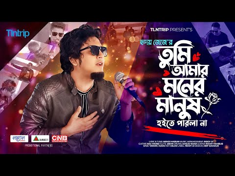 Ridoy Jj - Tumi Amar Moner Manush Hoite Parla Na ( তুমি আমার মনের মানুষ হইতে পারলা না ) | EID 2024
