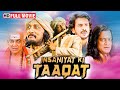 इंसानियत की जंग Insaaniyat Ki Taaqat Full Movie Upendra Sudeepa Hindi Dubb