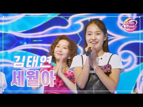 김태연 - 세월아 화요일은 밤이 좋아 81화 230822 방송