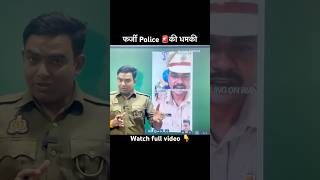 Fake Police Call Detection