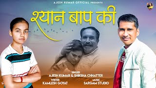 Syan Baap Ki song artwork