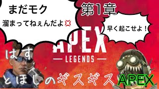 【ギスギスAPEX】早く起こせよ💢