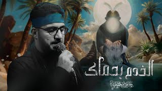  الخدم بحماك 