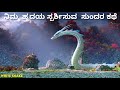 White Snake Explained In Kannada Movie Dubbed In Kannada