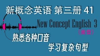 新概念英语第三册 Lesson 41 Illusions of Pastoral Peace I 美音I New Concept English 3