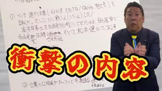 【衝撃】拘置所からの手紙に隠された秘密【実は・・】#立花孝志