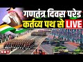 Republic Day 2026 Live गणतंत्र दिवस परेड Live Republic Day Parade 26 J