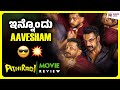 ATHIRADI Movie Review Thovino Thomas Basil Joseph Kadakk Cinema
