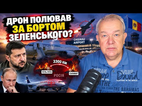 ЧЕТВЕР: ЗАМАХ НА ЗЕЛЕНСЬКОГО В КИШИНЕВІ? Драпатий проти спадщини Залужного! Ідея ФРН для ТЦК України