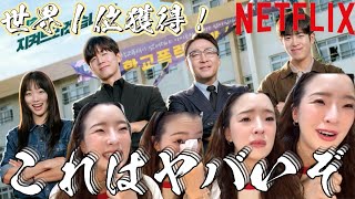 【Netflix最新作】今話題の『鉄槌教師』ノーマークだった