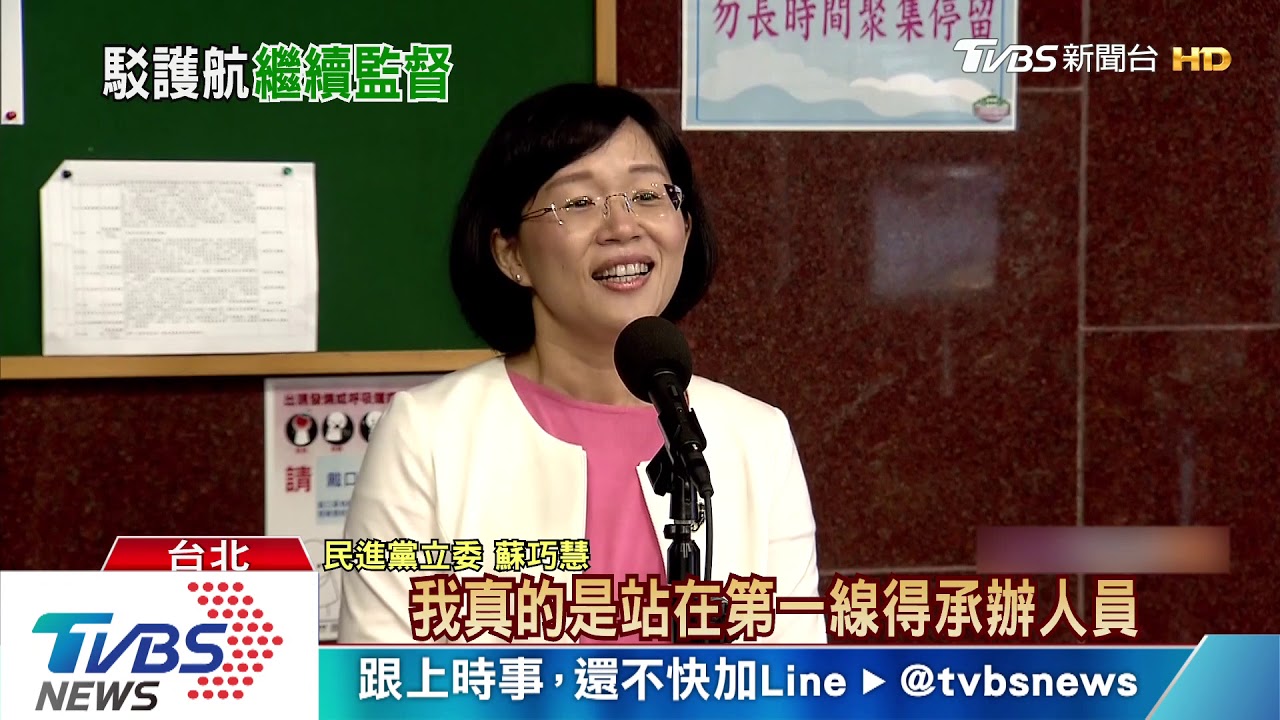 挨酸「公主救駕」 蘇巧慧:護航就不會點缺失