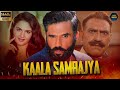 Kaala Samrajya 1999 Movie Sunil Shetty Amrish Puri Bollywood HD Movies Cinekorn Cineplex