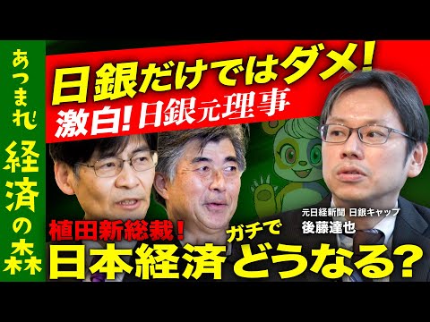【後藤達也vs日銀】必見！金利とは何か？本音激白【門間一夫&窪園博俊】