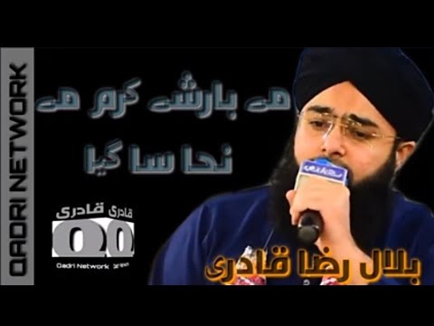 Alhaj Bilal Raza Qadri owaisi | heart touching kalaam | Mai barishe karam Mai nahaan sa gaya odhar |