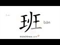 How to write 班 (bān) – class; shift – stroke order, radical, examples and spoken audio