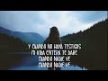 Cuando Nadie Ve - Morat (Letra / Lyrics) Cuando Nadie Ve - Morat (Letra / Lyrics)