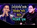 Benche Thakar Gaan বেঁচে থাকার গান Noble Man Anupam Roy Noble Man Songs