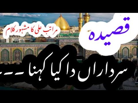 Sardaran Da Kya Kehna|By Maratab Ali|Covered by Me|دلوں کو چھو لینے والا کلام#MaratabAli#viral#fypシ 