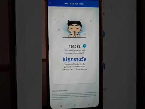 วิธีตรวจลอตเตอรี่ ผ่าน Application my GLO
