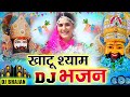 Khatu Shyam Dj Song Shyam Sawariya DJ Bhajan Latest Haryanvi Shyam Bhajan Superhit DJ Song