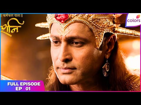 Shani | Full Episode Ep. 1 | The birth of Shani! | Colors TV