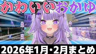 【総集編】効果音を声に出しがちなおかゆんが可愛すぎるまとめ【ホロライブ切り抜き/猫又おかゆ】