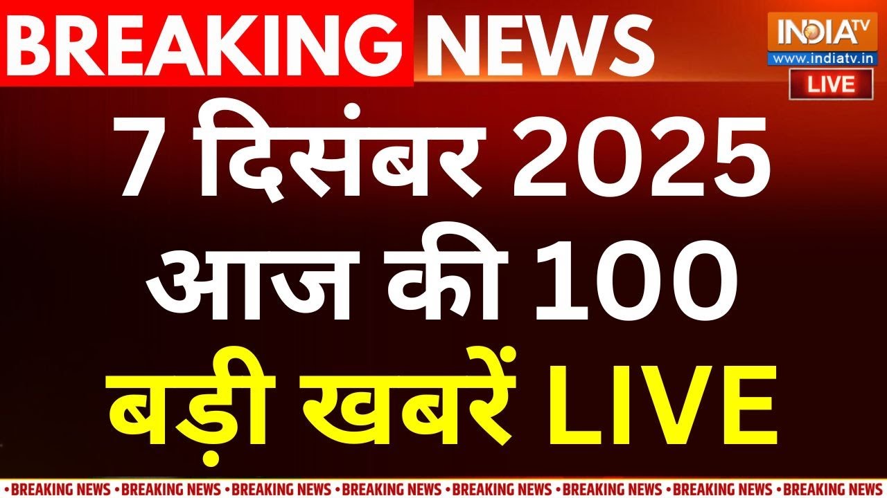 Aaj Ki Badi Khabar Live: आज की 100 बड़ी खबरें | Bnegal Babari Masjid | Ram Mandir | Goa Fire News