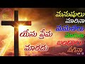 Oohakuandani Prema Na Yesu Prema Telugu Christian New Song 2018