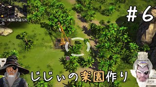 じじぃの楽園作り #6「じじぃゴールドラッシュで金儲けなのじゃ」【トロピコ5】【ゲーム実況】