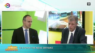 ΟΙ ΣΤΟΧΟΙ ΤΗΣ ΝΕΑΣ ΘΗΤΕΙΑΣ ΤΡΥΦΩΝ ΤΣΑΤΣΑΡΟΣ 09 12 2025 ΟΙ ΣΤΟΧΟΙ ΤΗΣ ΝΕΑΣ ΘΗΤΕΙΑΣ ΤΡΥΦΩΝ ΤΣΑΤΣΑΡΟΣ 09 12 2025