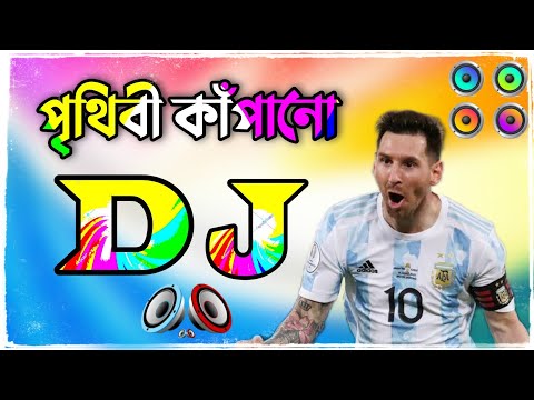 Argentina dj song || dj gan || world cup spacal dj song 2022 || Notun dj gan 2023 || Dj Antu