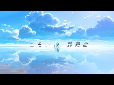 【吹奏楽まとめ】エモい課題曲集めてみた #1