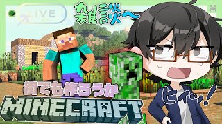 【マイクラ参加型統合版】さあ、わらび餅でも食べながらゆったりマイクラライフぅぅ～【参加者概要欄チェック必須】