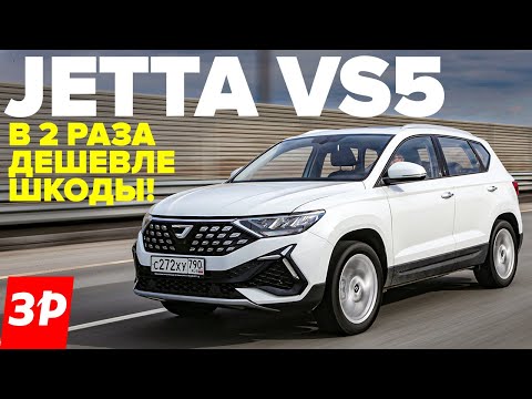 Джетта ВиЭс5 Джетта ВиЭс5