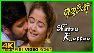 Gemini Movie 4K Songs  Nattu Katta Song  Vikram  K