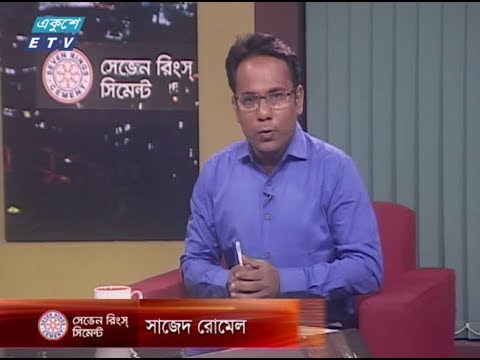 একুশের রাত। ৩০ আগষ্ট ২০১৮। উপস্থাপক : সাজেদ রোমেল। আলোচক : সুব্রত চৌধুরী (নির্বাহী সভাপতি, গণফোরাম) এবং অসীম কুমার উকিল (সংস্কৃতি বিষয়ক সম্পাদক, আওয়ামী লীগ)।