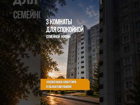 Купить 3-комнатную квартиру, г. Минск, ул. Чайлытко, 12