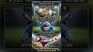 בונים קבוצת כדורגל של פוקימונים! ⚽ מי לוקח אליפות?