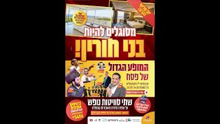 המופע הגדול של פסח | הגרלת ענק על שתי סוויטות נופש מול הכינרת
