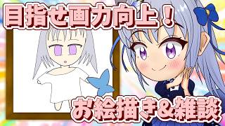 【お絵描き/雑談】ファンアートを描くことを目標にイラスト練習！アイビスペイントで初のミニキャラを描き上げる！（第3回）【雑談 / Free talk】