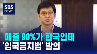 쿠팡 대표 입국금지법 발의