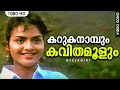 കറുകനാമ്പും Karuka Naambum Video Song MM Keeravani Madhoo Mammootty Neelagiri